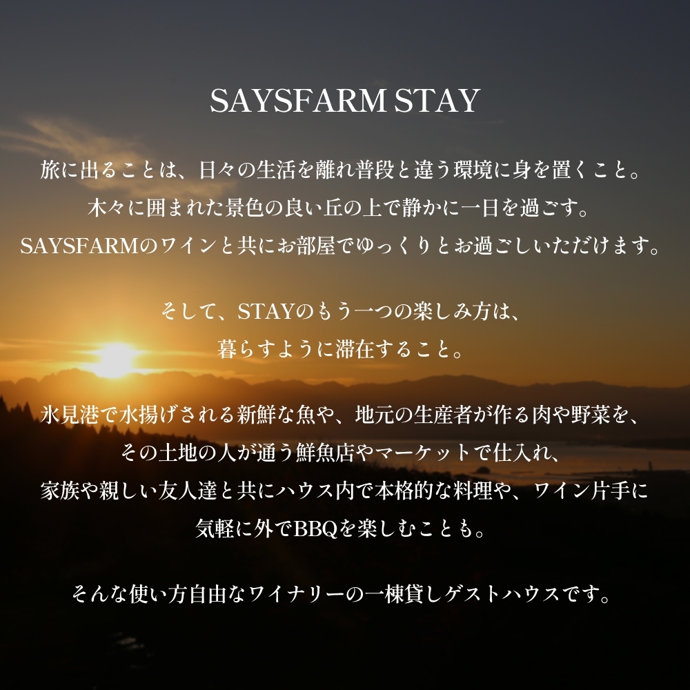 ＜先行予約＞SAYSFARM STAY ペア宿泊券 ＜2026年2月以降順次発送＞ 富山県 氷見市 観光 旅行 宿泊_イメージ3