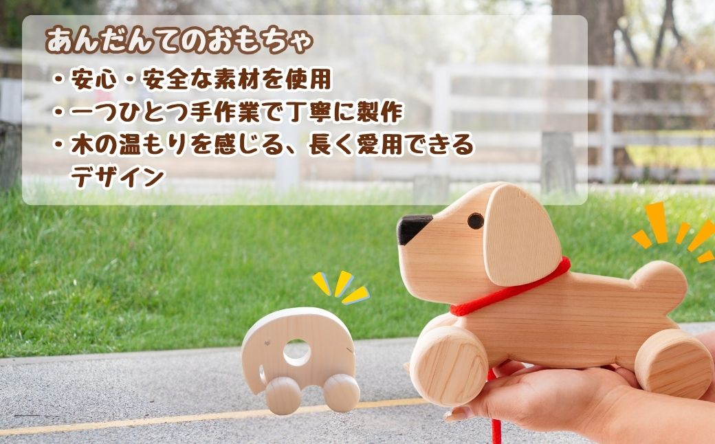 木のおもちゃ わくわくセット＜どうぶつカー1匹&おさんぽわんちゃん1匹＞ | おもちゃ 木のおもちゃ 木製 子供 赤ちゃん 親子 動物 かわいい 木 障がい者支援 知育 教育 木工品 子ども 安全 安