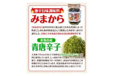みまから 甘口セット 工房ロマン  調味料
