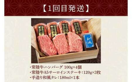 DU-106　【定期便 全3回】茨城県産 常陸牛 3ヶ月 定期便 Dコース ハンバーグ 焼肉 すき焼き【肉のイイジマ】