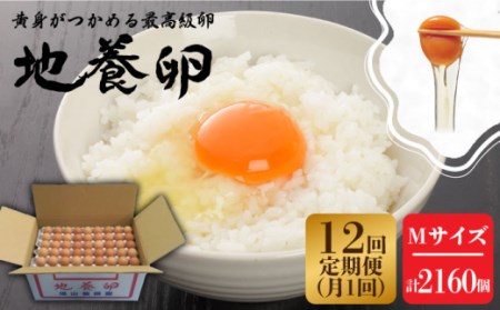 最高級 卵 【12回定期便】かきやまの「地養 卵 」 Mサイズ 180個×12回定期便＜垣山養鶏園＞[CBB012]生卵 たまご 鶏卵 卵 卵ギフト 卵 たまご 卵セット 卵焼き 卵かけご飯 ゆで卵 卵とじ 生卵 鶏卵 卵黄 卵白 卵 卵 卵 国産 卵 養鶏 卵 鶏 卵 たまご 生卵 たまご 鶏卵 卵 卵ギフト 卵 たまご 卵セット 卵焼き 卵かけご飯 卵 贈答 卵 たまご  たまご  たまご たまご 卵 高級たまご 卵 たまご 卵 たまご 卵 たまご 卵 Mサイズ卵  たまご たまご 卵 高級たまご 卵 