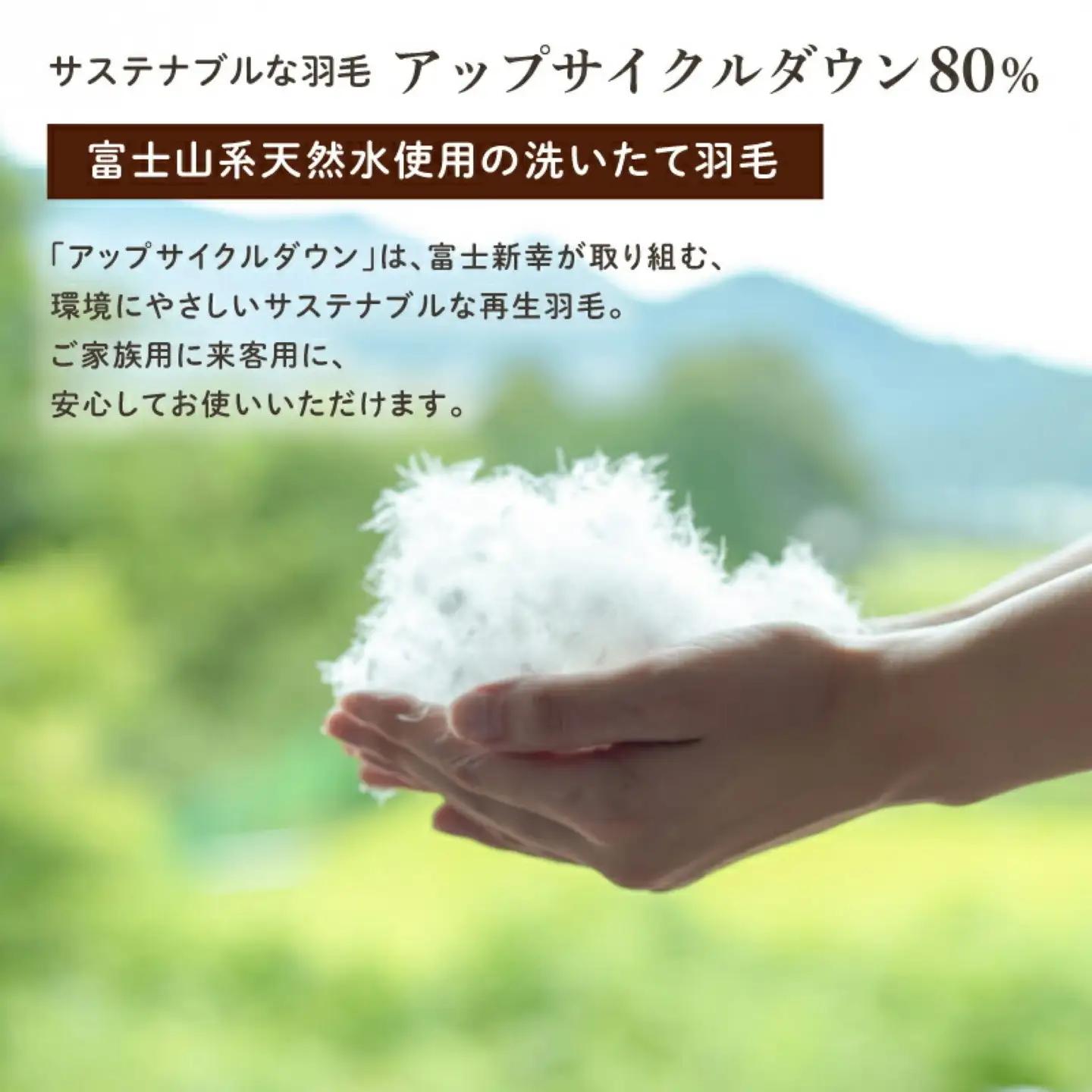 【富士新幸謹製】「サステナブルな羽毛布団」シングル 本掛けふとん［ラーチ］ アップサイクルダウン　本掛け 掛け布団 ふとん 布団 シングル 来客用  羽毛ふとん 羽毛 本掛けふとん　アップサイクルダウ