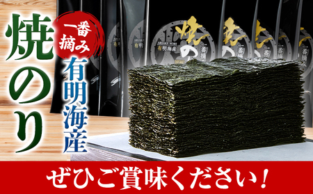 有明海産 一番摘み 焼のり 2切 7枚×9袋 合計63枚 親和園 《30日以内に出荷予定(土日祝除く)》福岡県 鞍手郡 鞍手町 海苔 のり 焼きのり 焼き海苔 送料無料