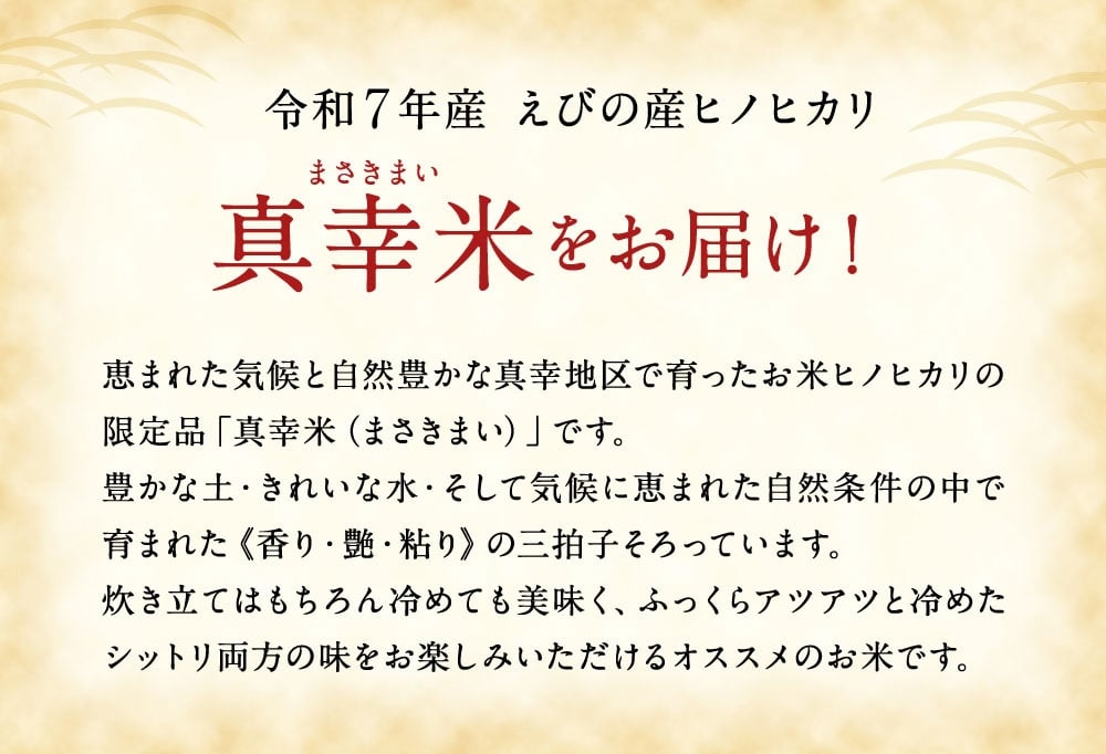 【回数/発送月/容量 選べる】えびの産 ヒノヒカリ 真幸米