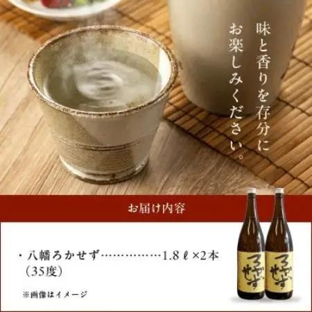 【のし付き・お中元】焼酎「八幡ろかせず」1.8L×2本【1753381】