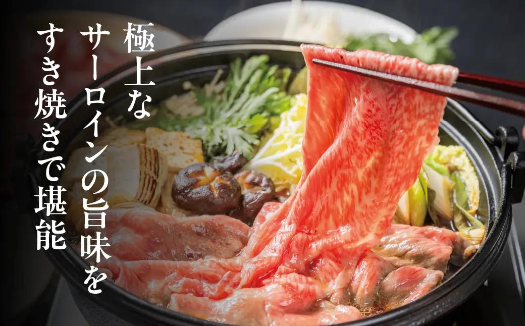 飛騨牛 A5等級 サーロイン すき焼き 400g | 黒毛和牛 ブランド牛 和牛 牛肉 鍋 飛騨高山 丹生川精肉 JJ002VC13