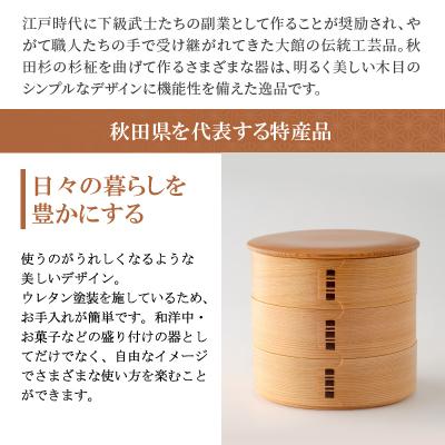 ふるさと納税 大館市 【大館曲げわっぱ】三段重(小)木目 |  | 01