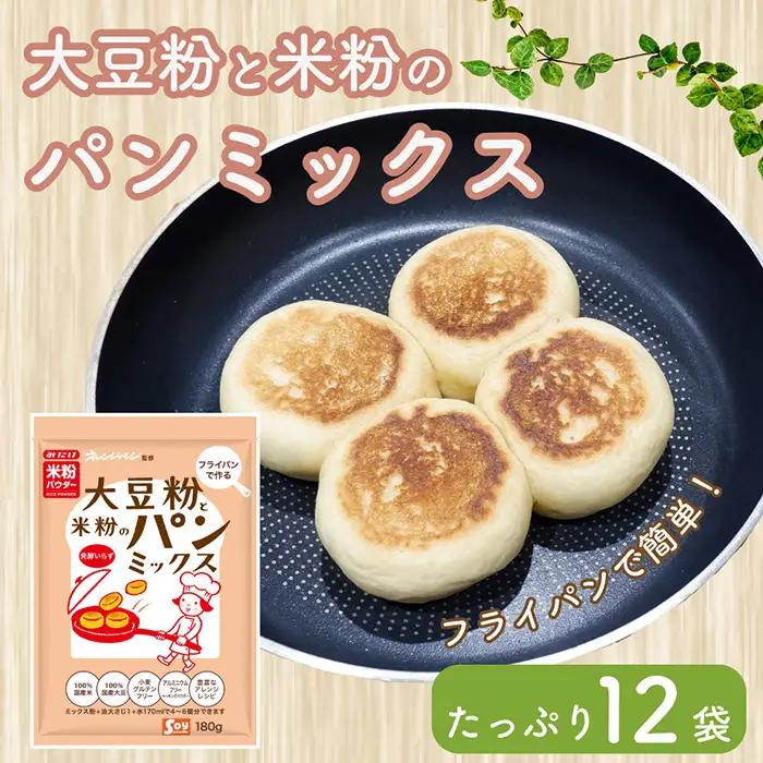 大豆粉と米粉のパンミックス180g×12 No.542