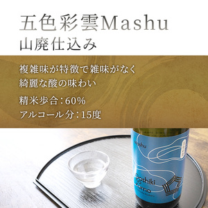 日本酒 福司酒造 五色彩雲Mashu 山廃 仕込み 720ml×1本 山田錦 使用 吟醸酒 加藤農場 純米吟醸 純米吟醸酒 吟醸 地酒 お酒 酒 アルコール 清酒 北海道 芦別市