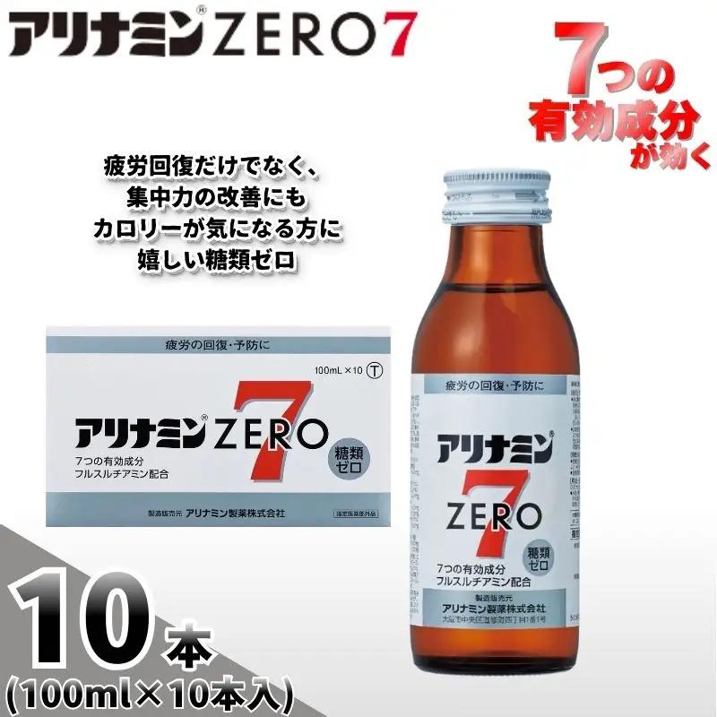 アリナミンゼロ7 100ml×10本 ／ 奈良県 葛城市【tept022】