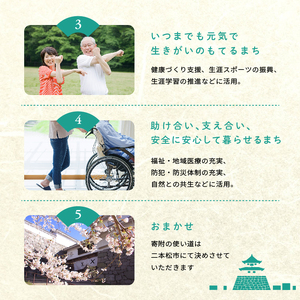 ふるさと応援寄附金 （返礼品なし）10,000円【福島県二本松市】