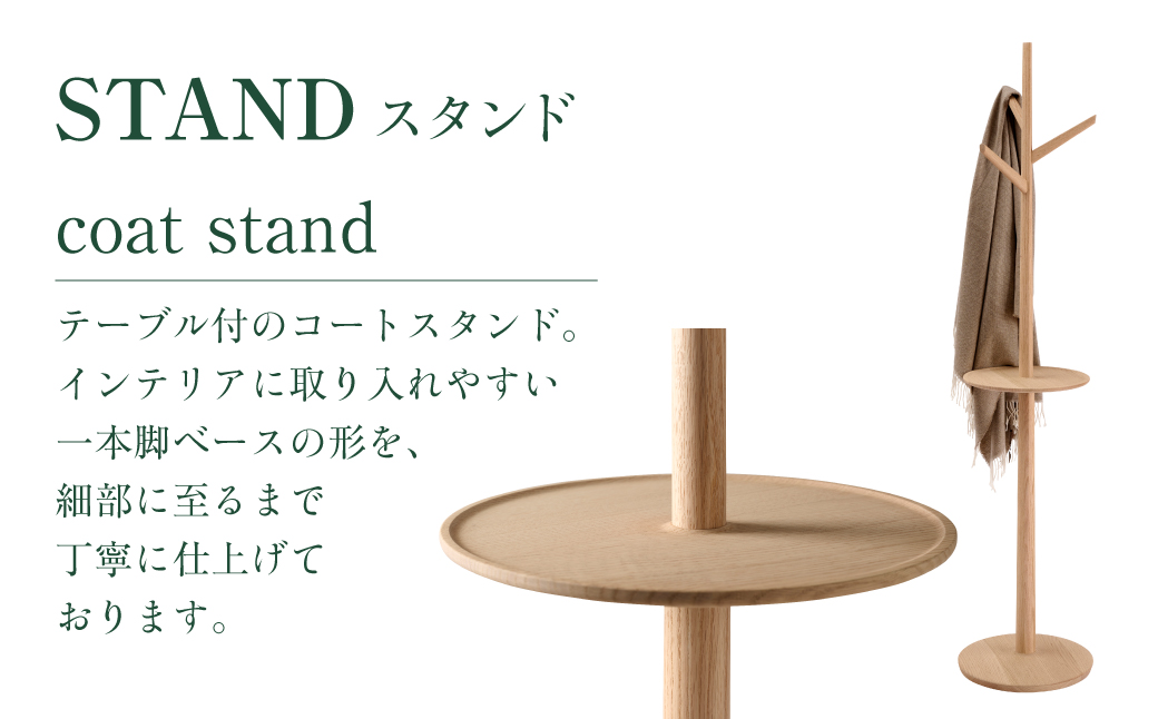 【KASHIWA】コートスタンド ❘ 飛騨の家具 おしゃれ おすすめ スタンド コートスタンド インテリア 柏木工 AM313