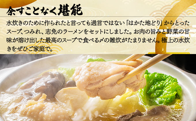 はかた地どり水炊きセットA 2〜3人前【CV007】水炊き 地どり 地鶏 鍋 鶏 水炊きセット 大木町