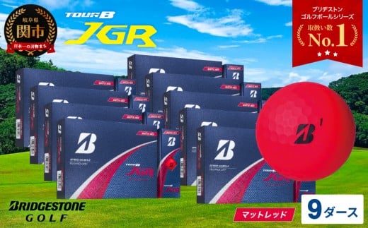 【令和7年8月7日発売品】【2025年モデル】ゴルフボール TOUR B JGR マッドレッド 9ダース ～ ブリヂストン TOUR B JGR 9ダース ブリヂストンスポーツ ブリヂストン ツアーB ツアービー Bマーク 赤 108個～