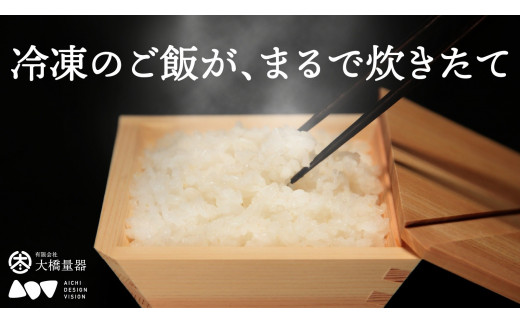 枡のおひつCOBITSU(こびつ)2個セット