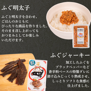 ふぐ 刺身 とらふぐ 真ふぐ セット ふぐ明太子 ふぐジャーキー 下関 山口  AU505
