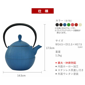 南部鉄器 ティーポット胡桃0.5L（ジャパンブルー）