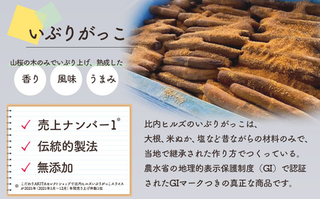 60P5705 比内ヒルズGIいぶりがっこスライス100g×5袋と1本ものセット