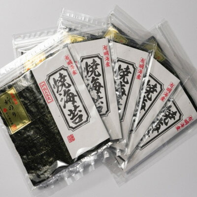 【ふるさと納税】初摘み新海苔 焼海苔10袋セット 全形5枚×10袋 福岡有明のり(大牟田市)【1607350】
