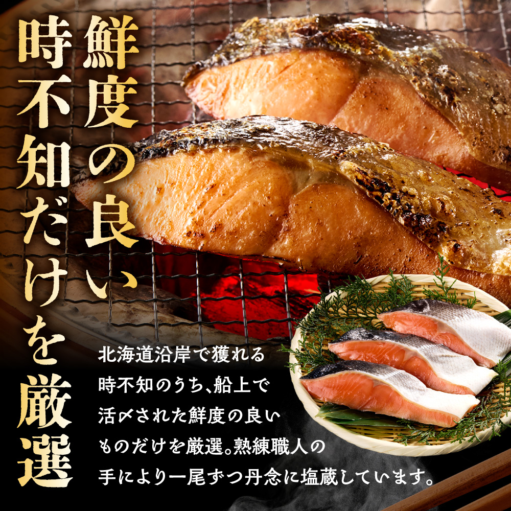 鮮度の良い時不知鮭だけを厳選！鮭乃丸亀　熟成中辛鮭（活〆時不知）切身