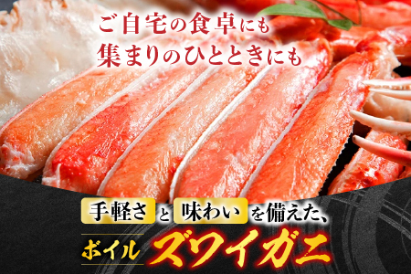 ボイルズワイガニ（カット済）600g×2P B-14043