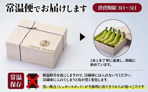 バナナ 桐箱入り 国産高級バナナ 贈答用５本入り