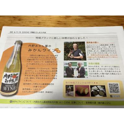 ふるさと納税 武蔵村山市 内野みかん園のみかんワイン 375ml×1本 |  | 03