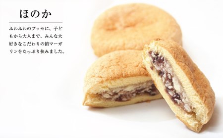 胡桃の醍醐味（チーズケーキ）とほのか（ブッセ）のセット 8個入り【御菓子処花岡】