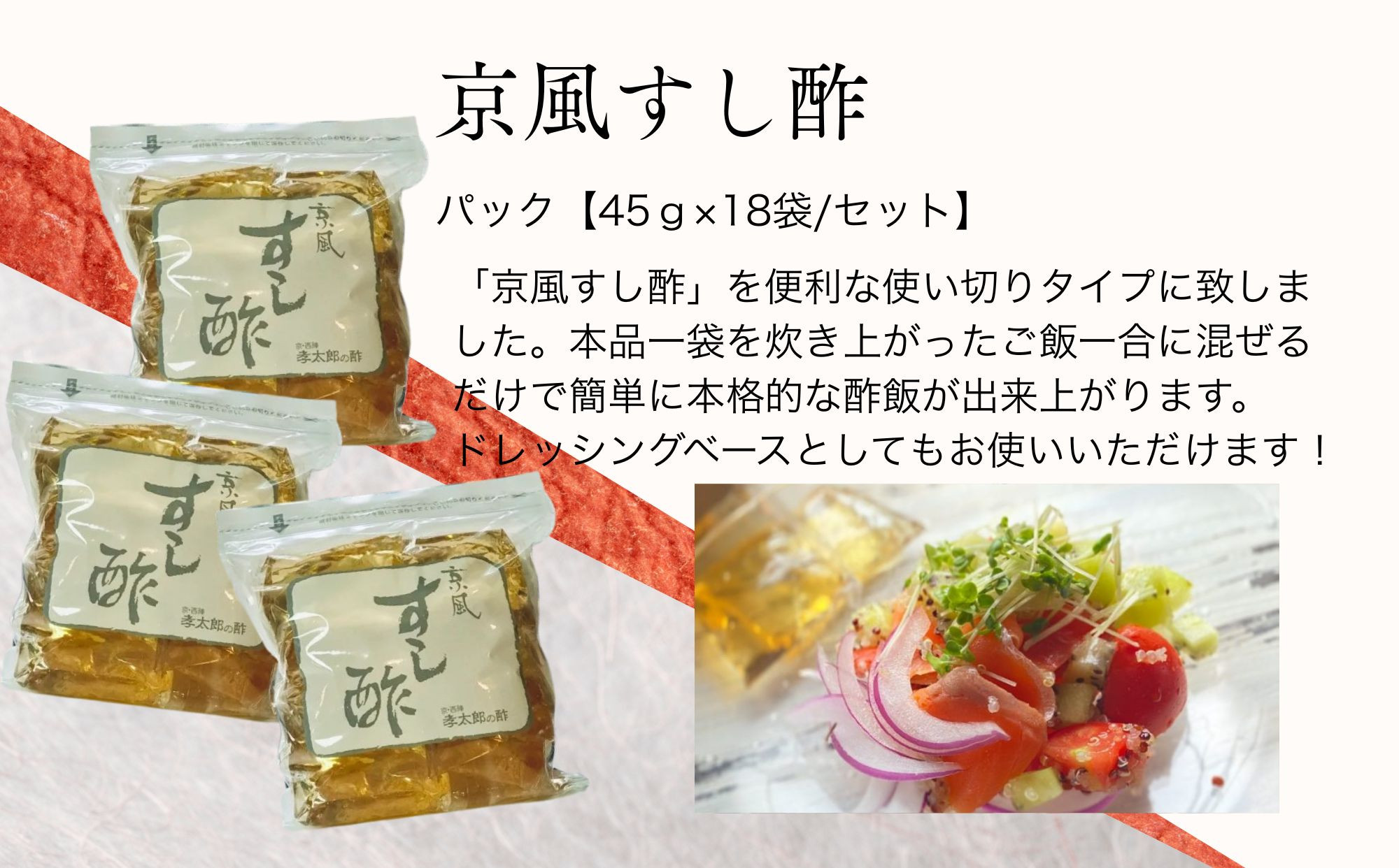 【孝太郎の酢】京風すし酢セット