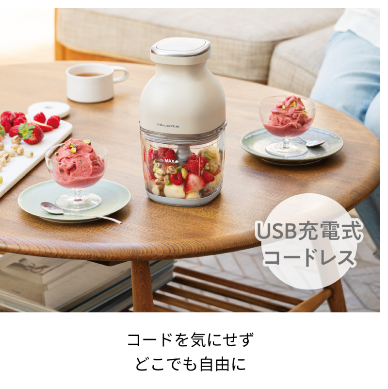 ＜レコルト＞コードレスカプセルカッターボンヌ　モカブラウン RCP-7(BR) 【223012】コンパクト パワフル フードプロセッサー 料理 キッチン 調理 家電