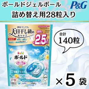 ボールド洗濯洗剤ジェルボール詰め替え用爽やかフレッシュフラワーサボン28粒入×5個(合計140粒)【1610468】