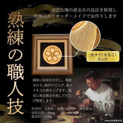 ふるさと納税 南九州市 薩摩彫金 家紋額 |  | 02