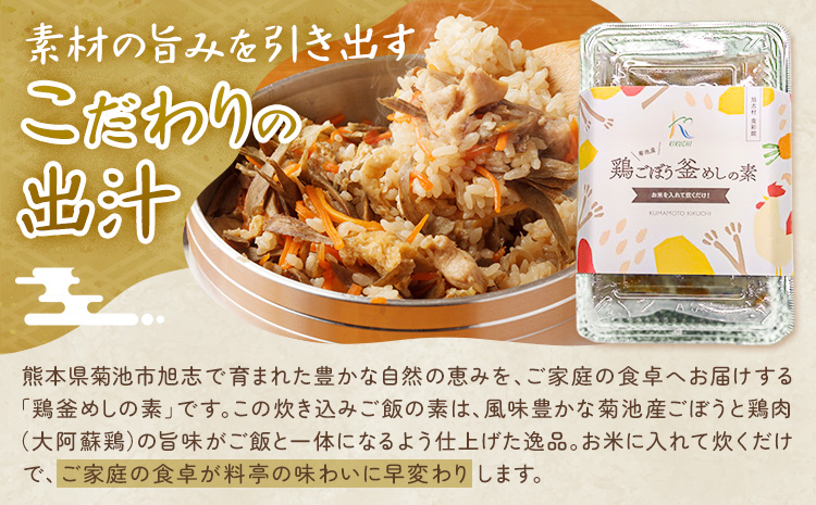 鶏釜めしの素 ケチャップライスの素 計4パック 有限会社旭志村ふれあいセンター《30日以内に出荷予定(土日祝除く)》熊本県 菊池市 釜飯 かま飯 ケチャップライス 炊くだけ 簡単 ご飯