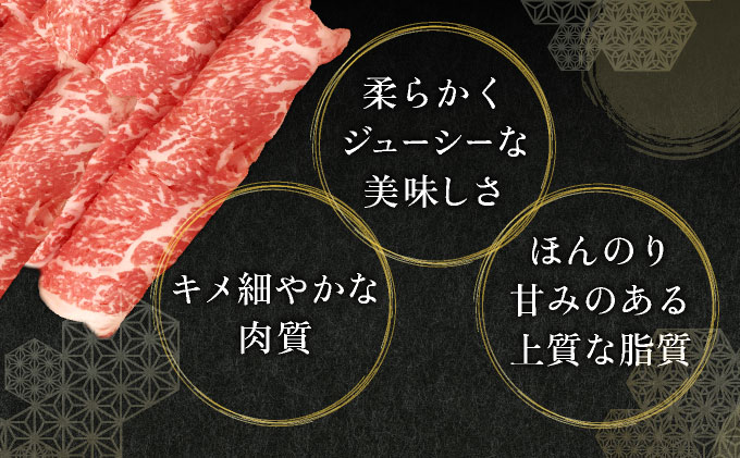 博多和牛すき焼きしゃぶ用ローススライス(400g)
