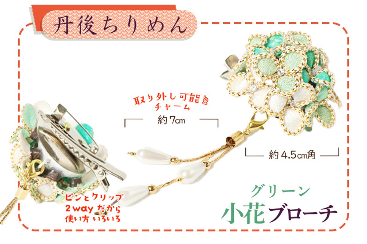 小花のブローチ！（グリーン）丹後ちりめんを使ったブローチです！　AM00295