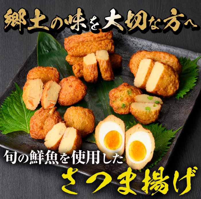 No.312-02 ＜2026年9月発送分(9月30日迄に発送)＞＜土日祝着＞本場鹿児島県産！保存料・防腐剤不使用！さつま揚げの詰合せ(5種・計15個)  さつまあげ ギフト【佐伯屋】