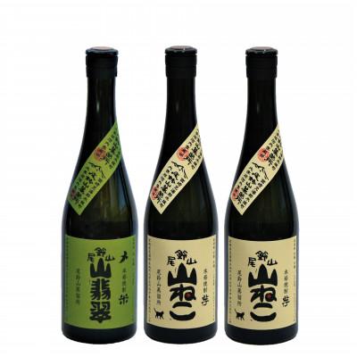 ふるさと納税 木城町 焼酎尾鈴山(山翡翠1本・山ねこ2本)　各720ml