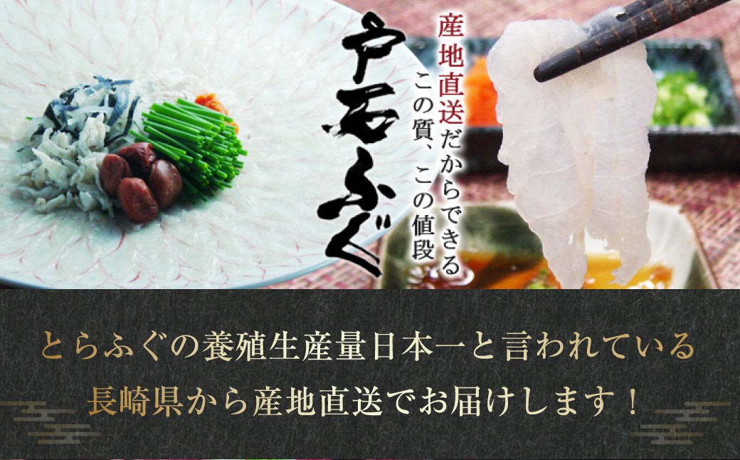 【2025年12月31日着】長崎とらふぐ鍋 2人前 ／ とらふぐ鍋 とらふぐ ふぐ フグ 魚 さかな 高級魚 鍋 鍋セット セット 産地直送 九州 長崎県産 長崎県 長崎市 冷蔵