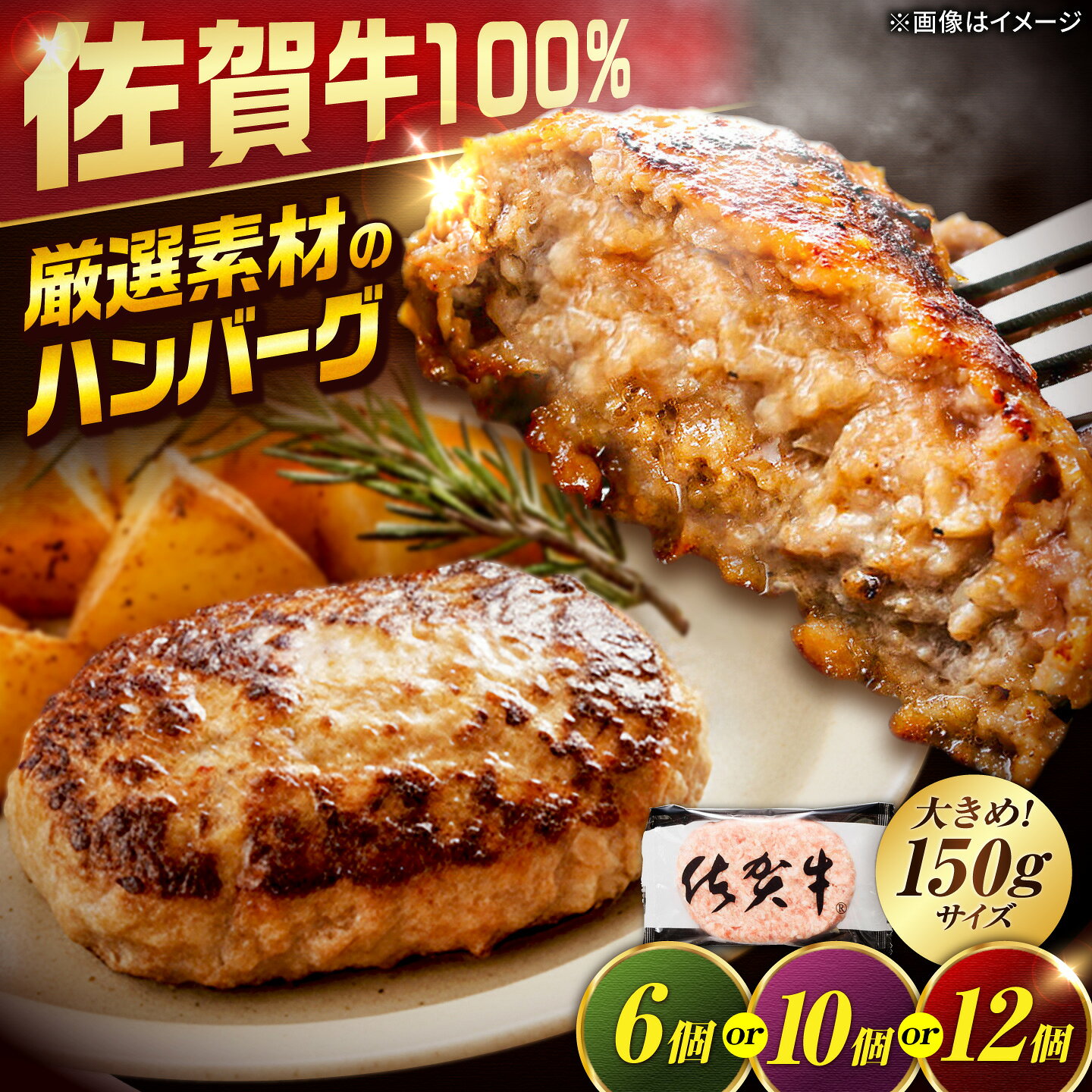 【ふるさと納税】【選べる内容量】厳選素材の佐賀県産 佐賀牛100%ハンバーグ 6個 or 10個 or 12個（1個 150g） | ハンバーグ 冷凍 牛肉 | 吉野ヶ里町/多久精肉店[FDK004/FDK005/FDK008]