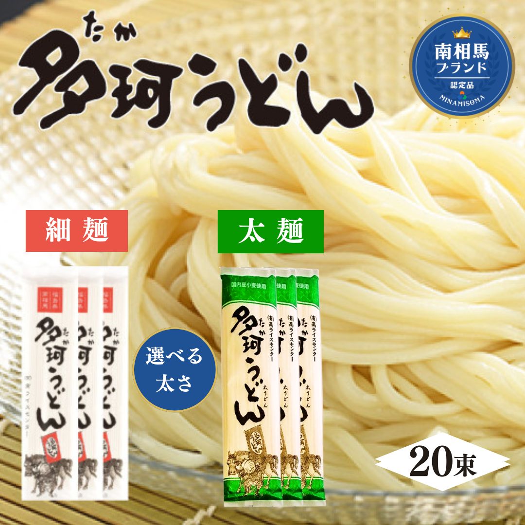 【ふるさと納税】 うどん 乾麺 選べる 細麺 / 太麺 4kg（200g×20束） ｜麺 麺類 小麦 国産 細うどん 太うどん 乾麺 福島産 南相馬産 福島県 南相馬市 冷うどん ざる ぶっかけ 温うどん 人気 おすすめ きぬあずま ギフト お中元 贈答用 お歳暮 高ライスセンター ae001