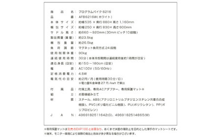 プログラムバイク6216 ホワイト/AFB6216W[AOAB171] 
