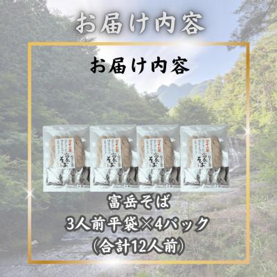 ふるさと納税 西桂町 【訳あり】山梨県西桂町が誇る老舗製麺所「平井屋」の富岳そば3人前平袋×4パック(合計12人前) |  | 03