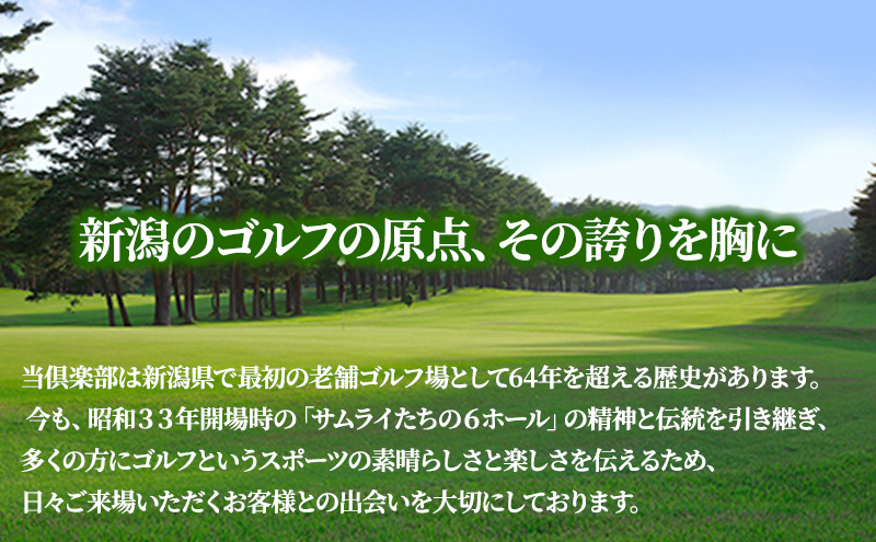 新潟ゴルフ楽部　プレーチケット　3000円分