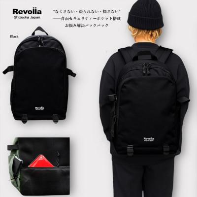 ふるさと納税 牧之原市 【ブラック】Revolla Secure Backpack 背面ポケット多収納リュック