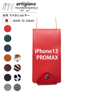 
            ＜本革 スマホショルダー＞レッド iPhone13PROMAX 手帳型＜apo-22hh＞【1556033】
          