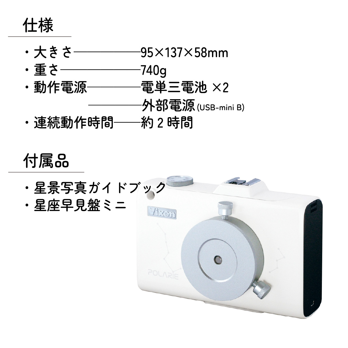 ポータブル赤道儀 ビクセン 星空雲台ポラリエ(WT)  | 埼玉県 所沢市  望遠鏡 天体 天体望遠鏡 天体観察 月 月面 星 星空 星雲 星団 星座 宇宙 天文 趣味 宙 宙ガール 人気 おすすめ 
