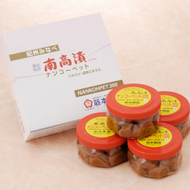 【ふるさと納税】 梅干し　最高級 南高漬ナンコーペット　1.2kg（300g✕4） / みなべ町 梅干し 梅干 紀州南高梅 南高梅 塩分約8％ 減塩 塩分控えめ はちみつ入 ご家庭用 お弁当 おにぎり