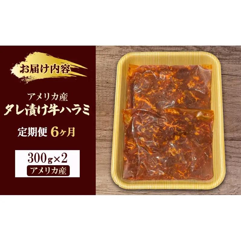 焼肉 牛ハラミ 定期便 6か月 焼肉