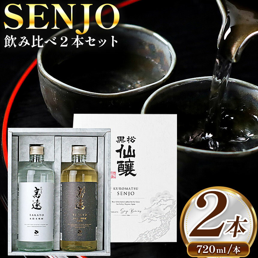 【ふるさと納税】本格米焼酎高遠・シェリー樽貯蔵米焼酎高遠セット | 米焼酎 焼酎 セット シェリー樽 焼酎 伊那市 長野県 信州 【013-47】