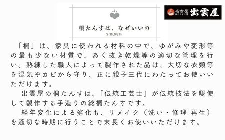 【限定品】一揃えずつ収納「総桐製　薄引き８段チェスト」 | 総桐チェスト 桐たんす 国産 伝統工芸 名古屋 桐箪笥